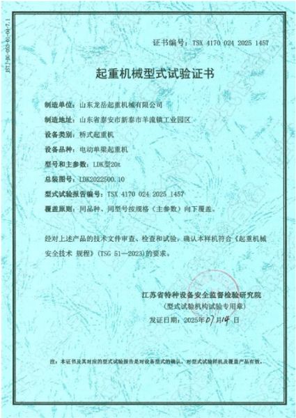 起重機(jī)械型式試驗(yàn)證書(shū)