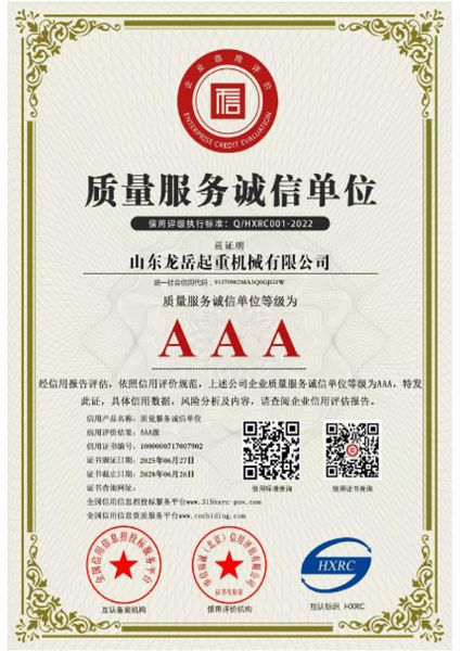 質(zhì)量服務誠信單位證書