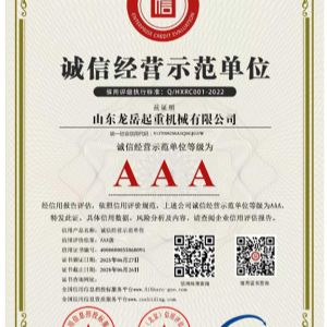 誠(chéng)信經(jīng)營(yíng)示范單位證書(shū)
