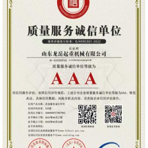 質(zhì)量服務誠信單位證書