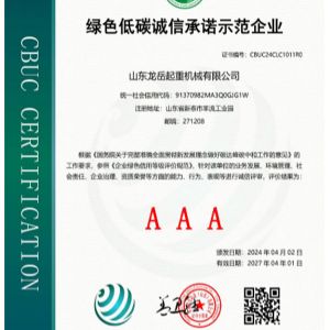 綠色低碳誠(chéng)信承諾示范企業(yè)證書(shū)